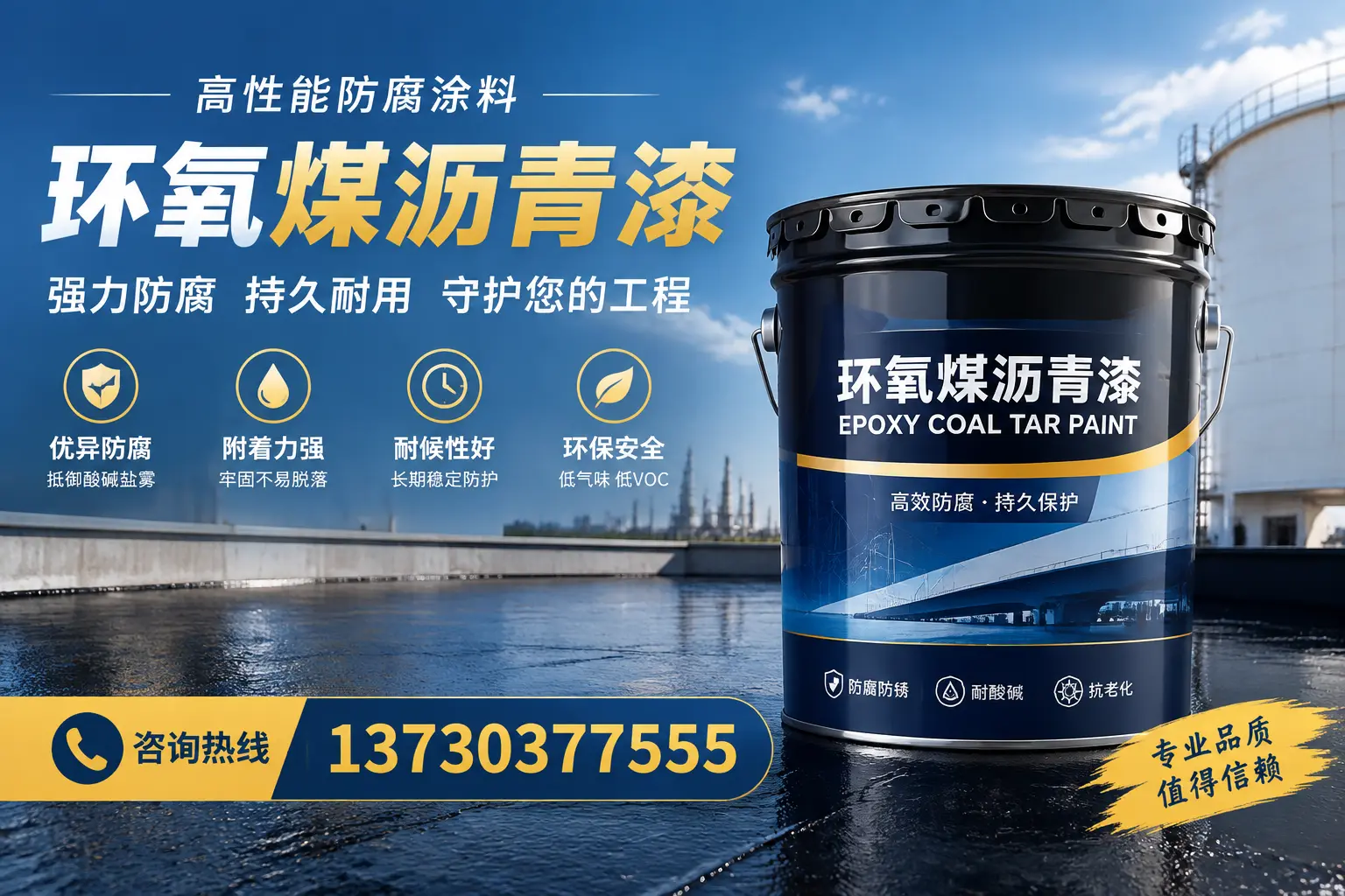 环氧煤沥青漆的耐久性分析，适合平度的使用场景